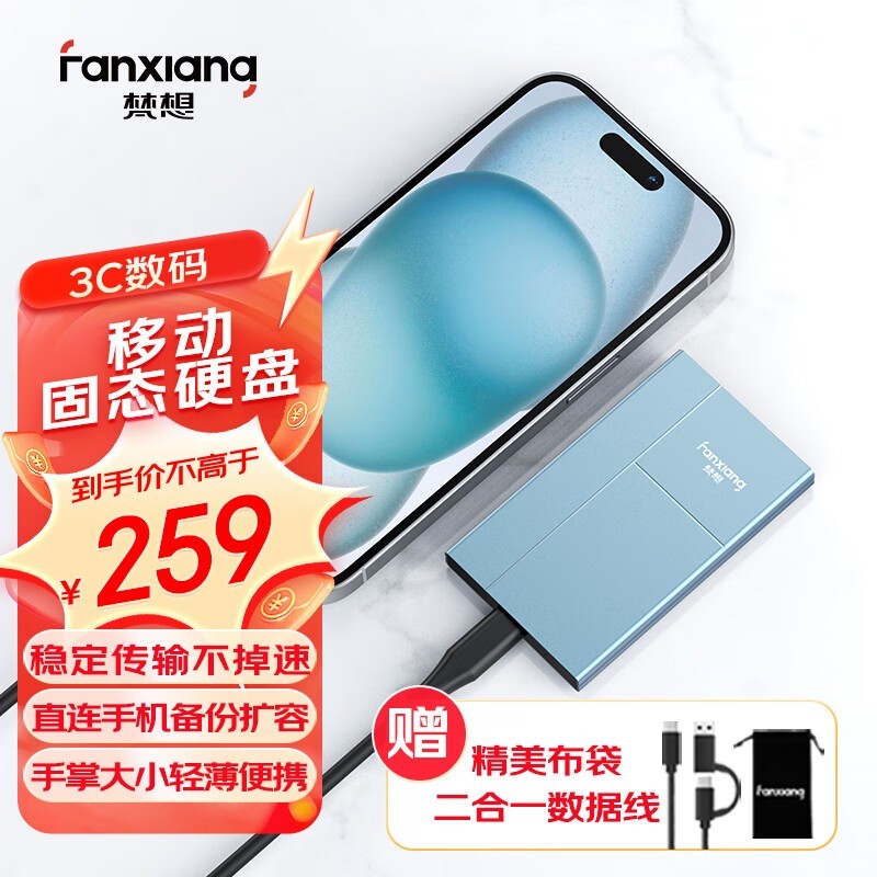 【手慢无】梵想500GB移动固态硬盘到手价259元