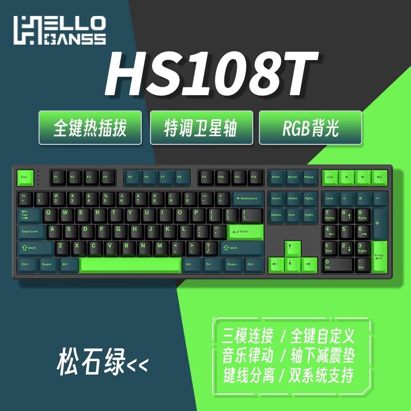 【手慢无】hello ganss hs108tpro键盘优惠促销仅399元 精美手感舒适