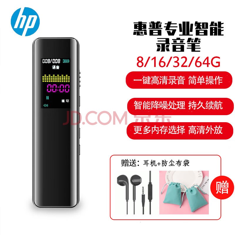 惠普(HP)录音笔 专业录音器 高清降噪 超长录音 学习上课 培训交流 商务办公会议 MP3播放器 32G【店长推荐】一键录音/高清外放