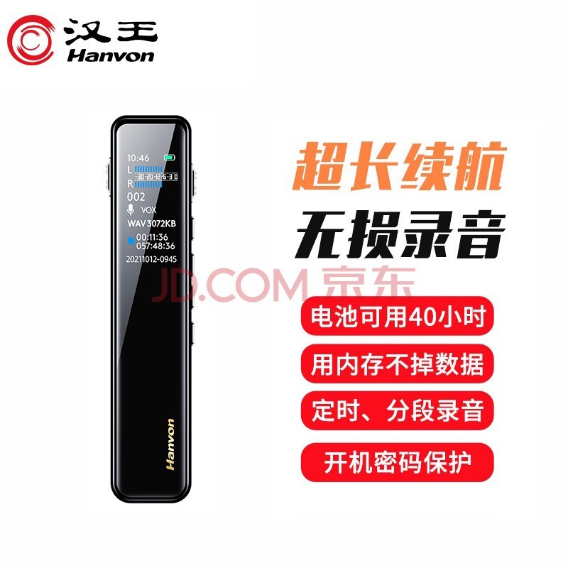 汉王(Hanvon)录音笔G6 8G 专业高清远距声控降噪 超长待机录音器学生学习商务采访会议培训