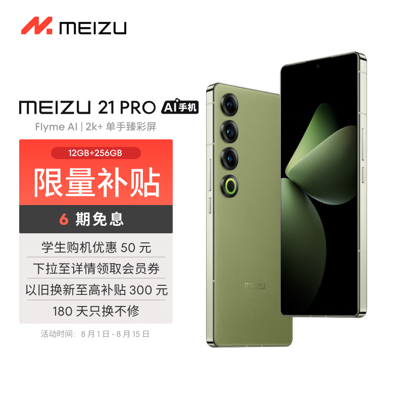  21 Pro(12GB+256GB)