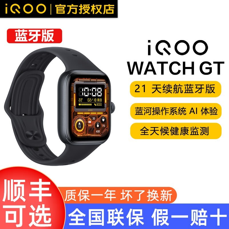 iQOO WATCH GTֱʱŻݽ427Ԫ