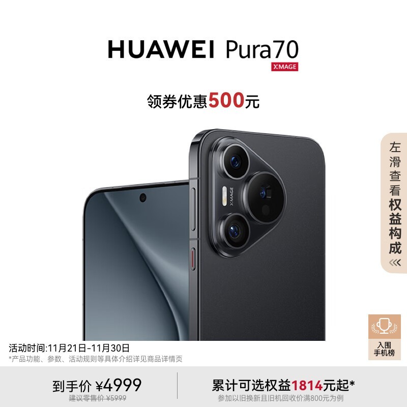 HUAWEI Pura 70(12GB/512GB)