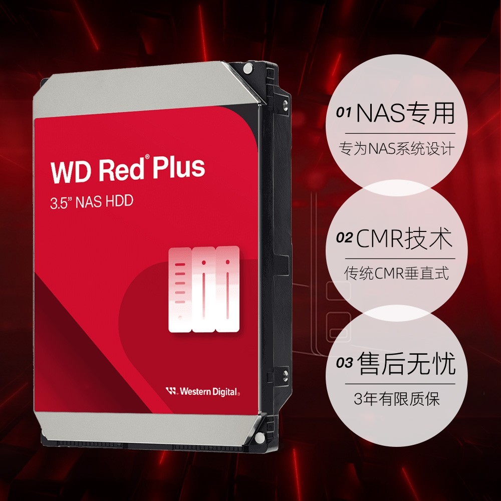 Western Digital 西部数据 红盘Plus 2TB 3.5英寸 NAS硬盘（CMR）