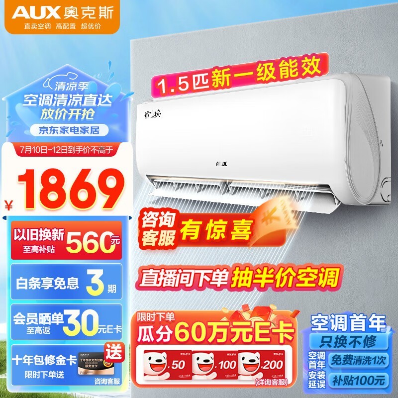 【手慢无】京东百亿补贴来啦!奥克斯空调挂机1.5匹一级能效只要1582元