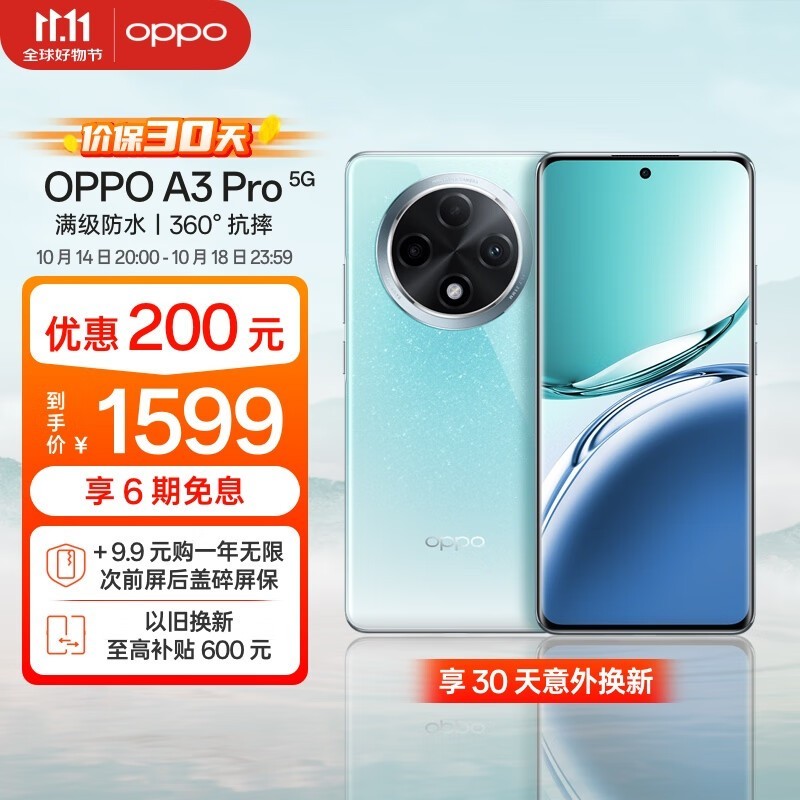 OPPO A3 Pro(8GB/256GB)