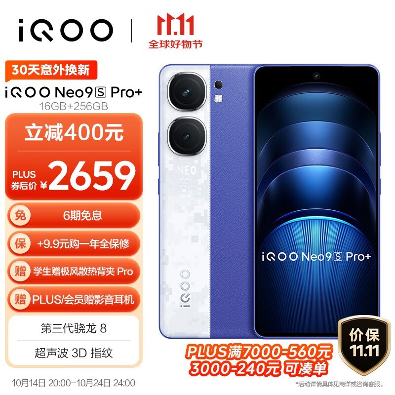 iQOO Neo9S Pro+(16GB/256GB)