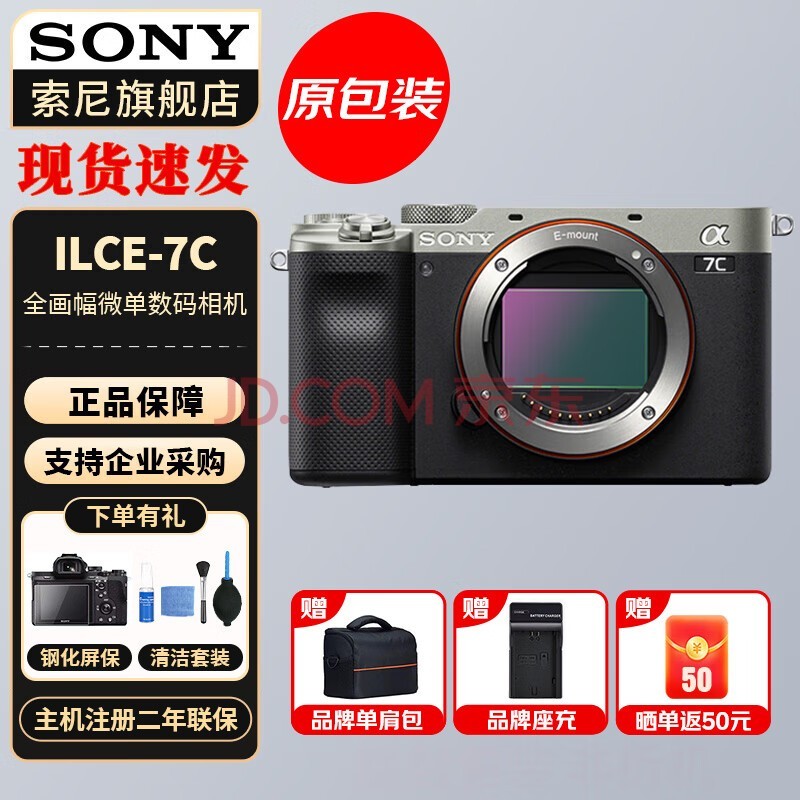 索尼（SONY） ILCE-A7C 全画幅微单相机 轻便小巧 实时眼部对焦 银色 单机身（不含内存卡镜头） 官方标配