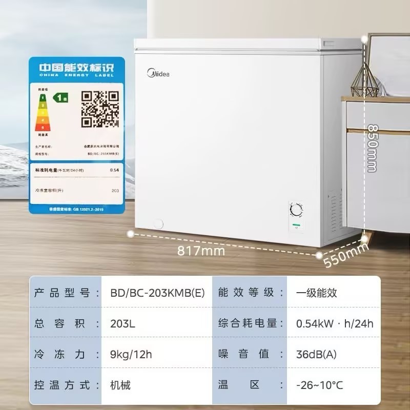 Midea 美的 冰柜203升家用小型冷冻柜冷藏两用单温冷柜一级节能减霜冰箱