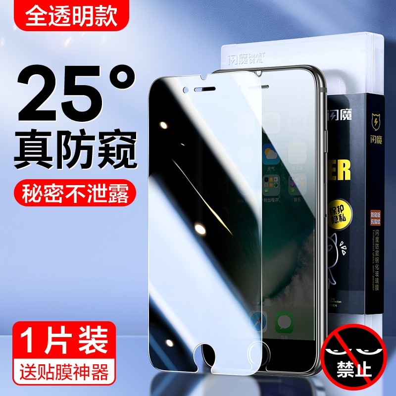 SMARTDEVIL 闪魔 适用苹果8plus防窥钢化膜iPhone7plus防窥膜se3全屏8P手机膜6splus防偷窥膜se2挡窥屏IP6/7/8磨砂p保护膜