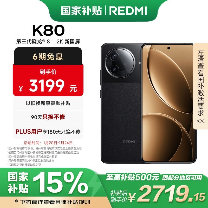 Redmi K80(16GB/512GB)