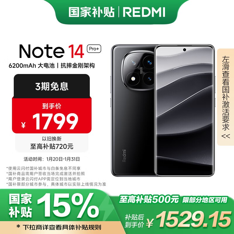 Redmi Note 14 Pro+(12GB/256GB)