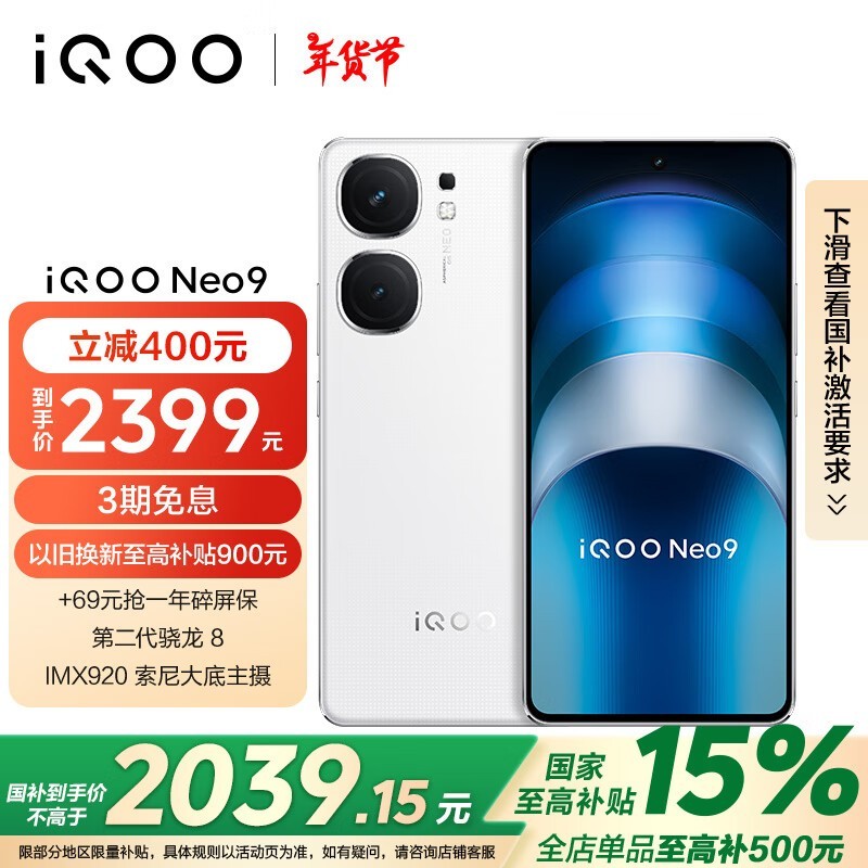 iQOO Neo9(16GB/512GB)