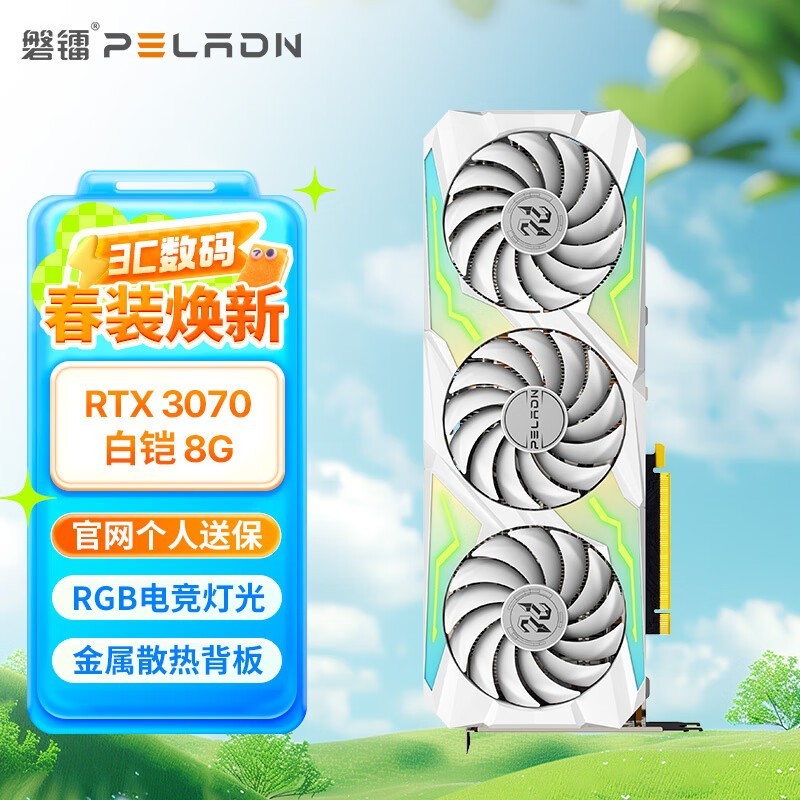 磐镭 RTX3070 白铠 8G