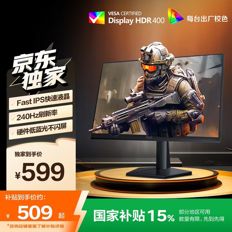 AOC 24G10ZE电竞显示器240Hz京东促销仅506元
