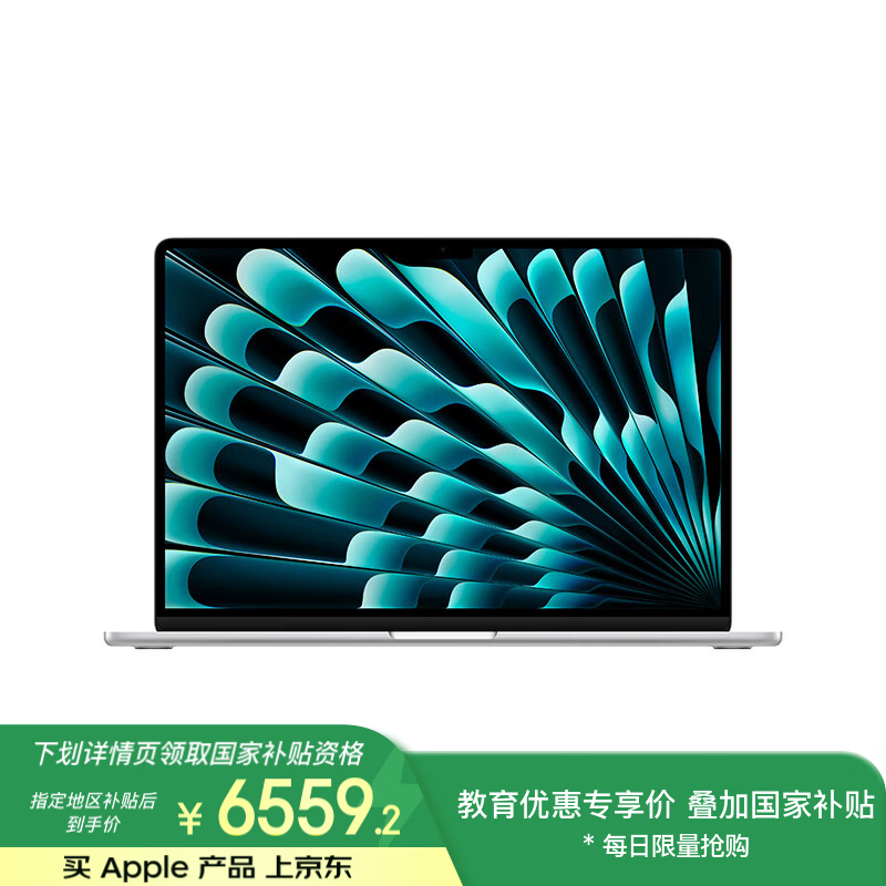苹果2024MacBookAir 15英寸京东优惠价6559元