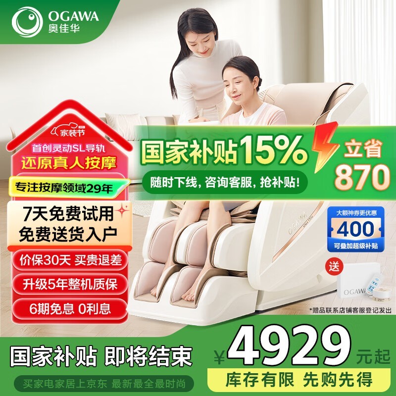 奥佳华OG7508Pro按摩椅京东促销仅4555元