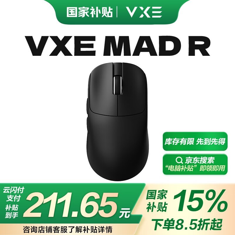 VXE MAD R/R MAJOR游戏鼠标超值优惠快来抢_游戏硬件键鼠外设-中关村在线
