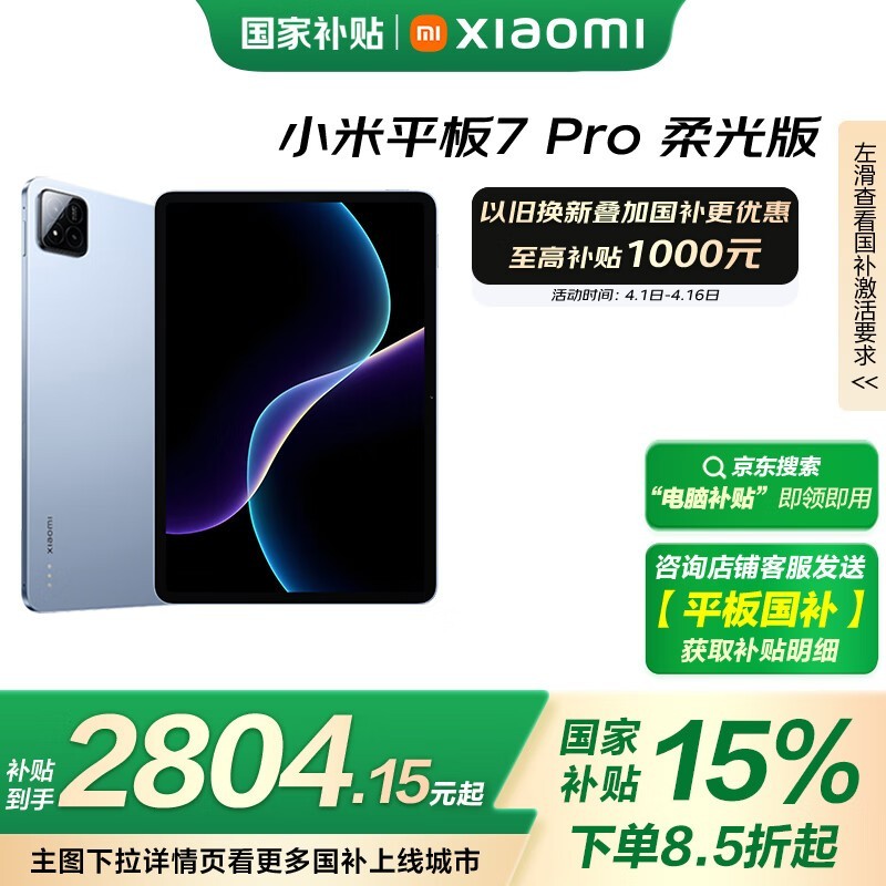 小米 Pad 7 Pro(12GB/256GB柔光版)