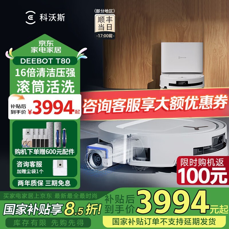 ˹ECOVACS T80ˮɨػ˳ֵ3589Ԫ