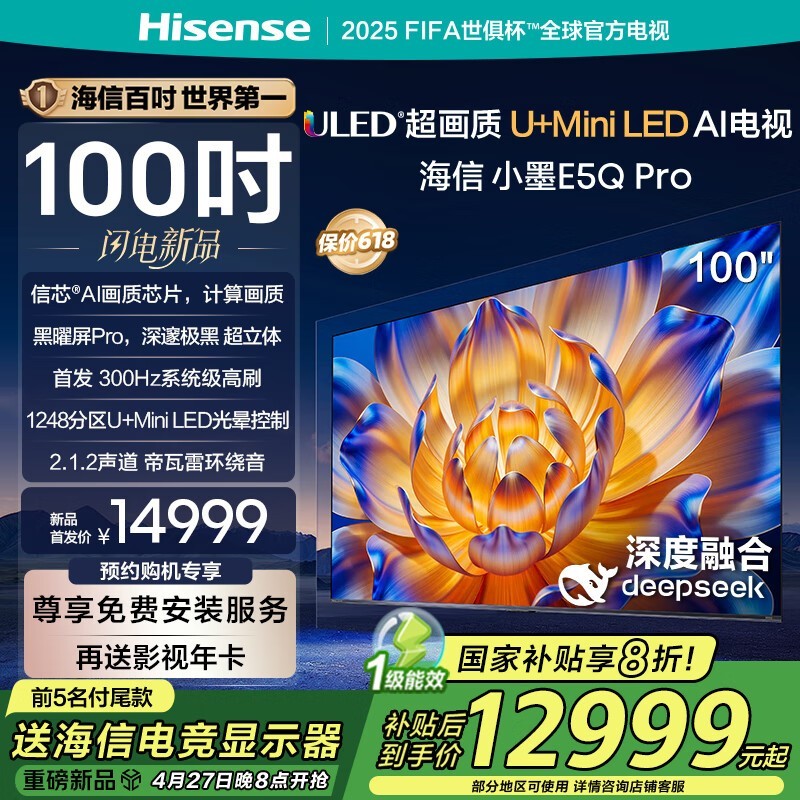 HisenseСīE5Q Pro 100ӢӾŻ