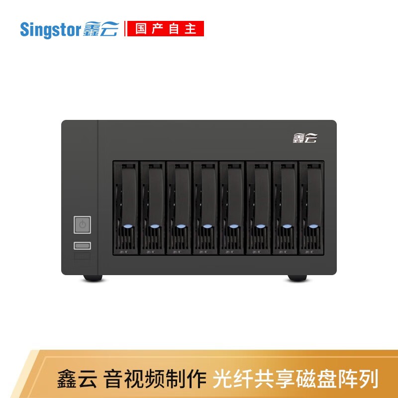 鑫云Singstor SS100F-08A万兆光纤共享磁盘阵列京东优惠中