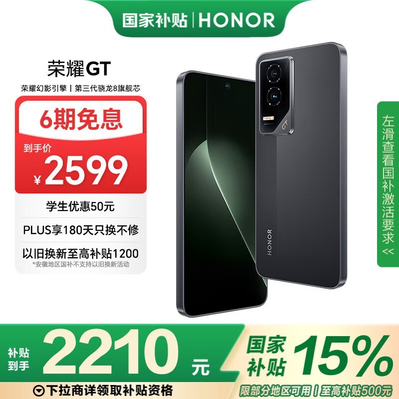 荣耀 GT(12GB/512GB)