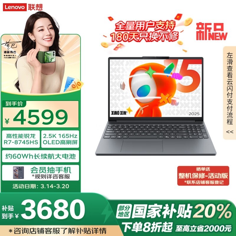 联想小新15 2025 OLED版锐龙本低至3680元