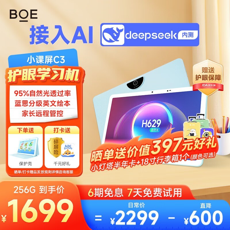 BOEСC3 256Gѧϰƽ復Żݼ1599Ԫ