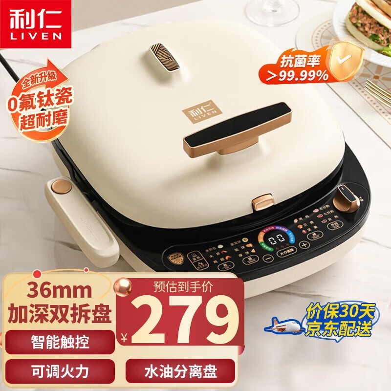 利仁电饼铛家用智能煎烙锅优惠价221元