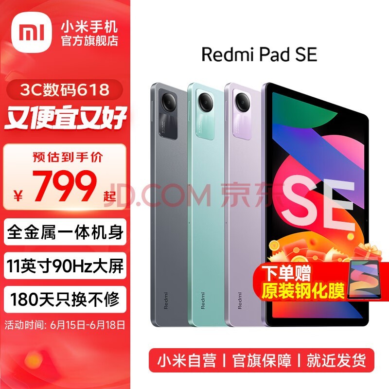 小米Redmi Pad SE 红米平板新款小米平板电脑 11英寸高清屏学生网课学习娱乐影音儿童绘画长续航 烟青绿 6GB+128GB