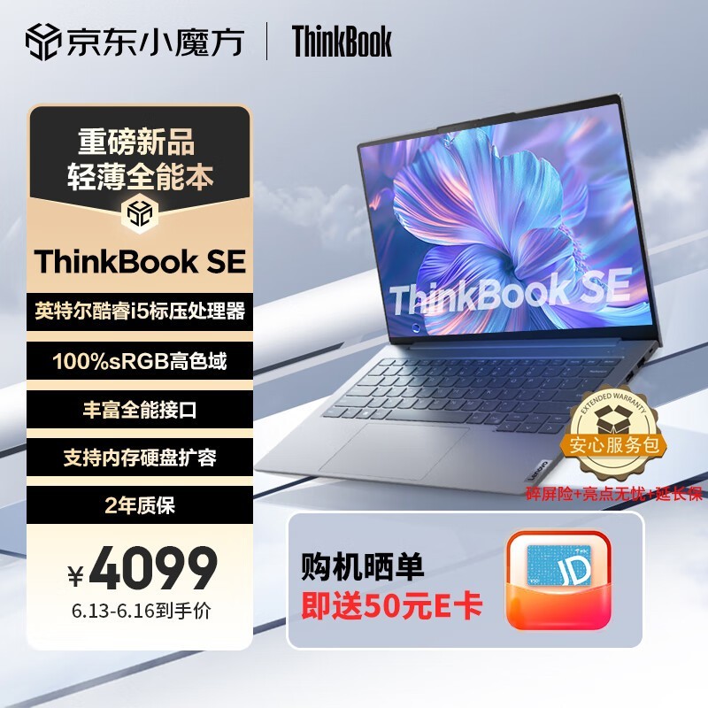 ThinkBook SE 2024(i5 13420H/16GB/512GB)