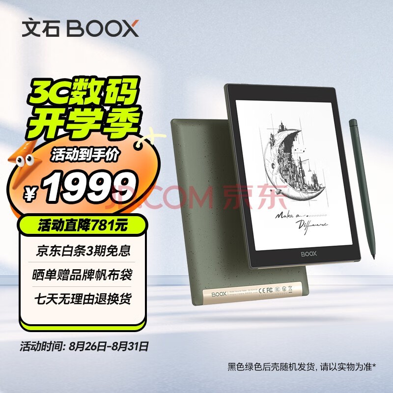 BOOX文石 Tab8 7.8英寸电子书阅读器 墨水屏电纸书电子纸 智能办公本 快刷阅读平板 语音转文字  4+64G