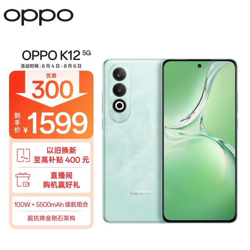 OPPO K12(8GB/256GB)