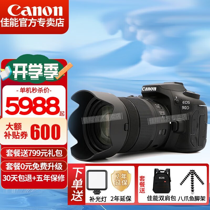 ޡEOS 90D׻10288Ԫ