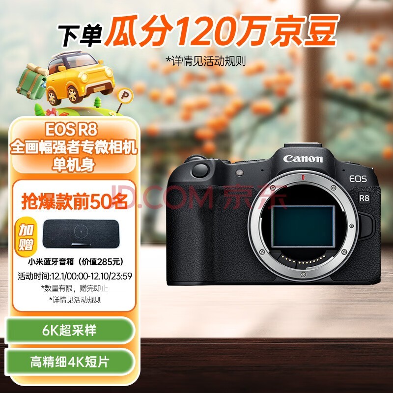 佳能（Canon）EOS R8 全画幅微单数码相机 单机身（约2420万像素/小型轻量）