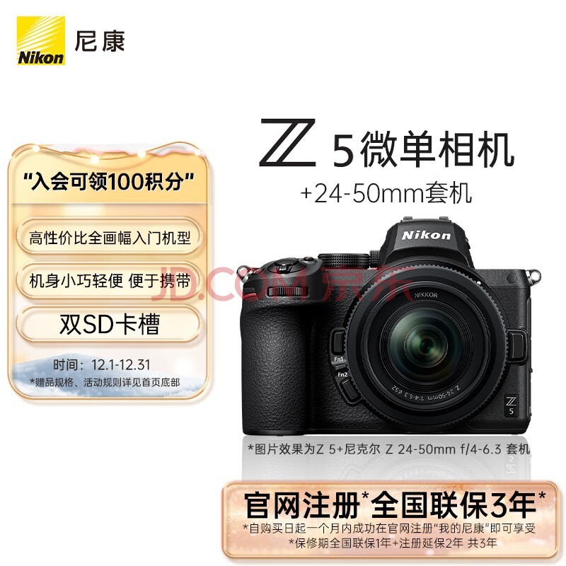 尼康（Nikon）Z5全画幅微单相机 微单套机（Z 24-50mm f/4-6.3 微单镜头）Vlog相机视频拍摄