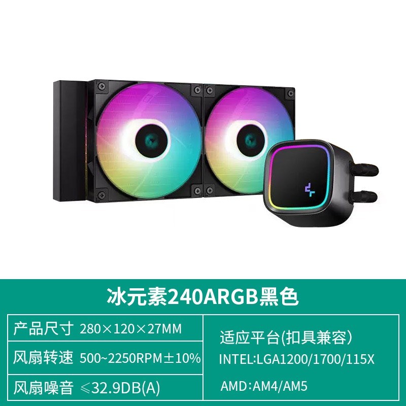 DEEPCOOL 九州风神 冰魔方360/240CPU水冷散热器台式机电脑1700/AM5无限冷头