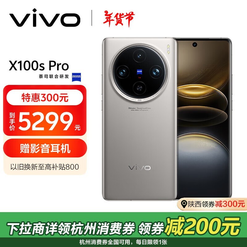 vivo X100s Pro(16GB/512GB)