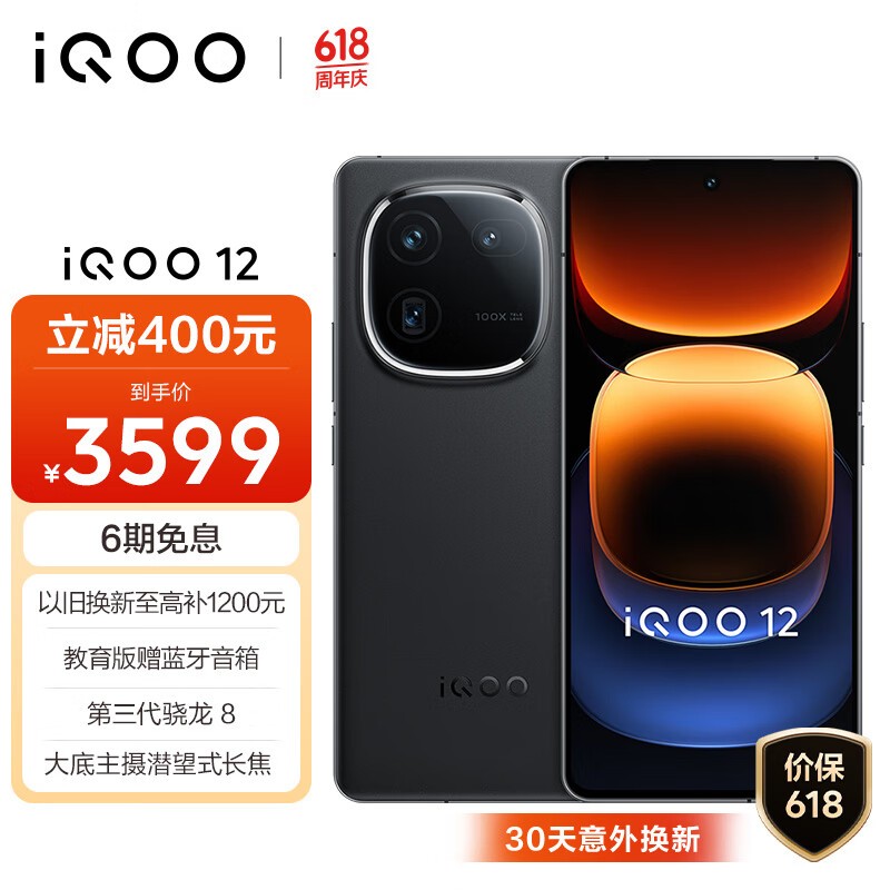 iQOO 12(12GB/256GB)