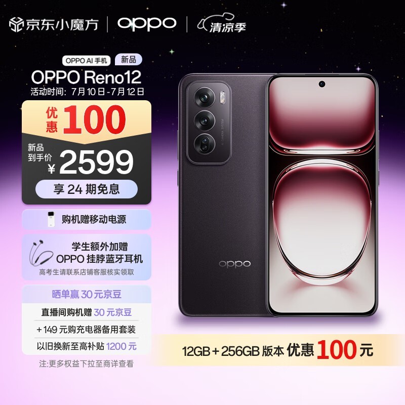 OPPO Reno 12(12GB/256GB)