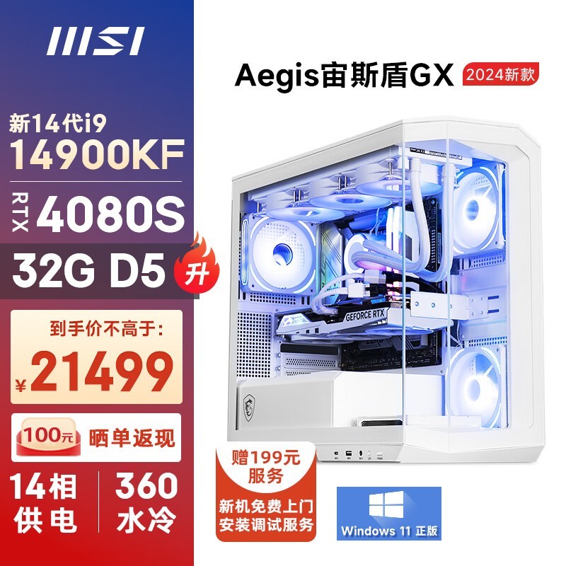 ΢ ˹GX(i9 14900KF/RTX4080S/32G DDR5/2T/360ˮ)