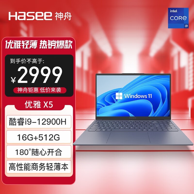  X5 A9(i9 12900H/16GB/512GB)