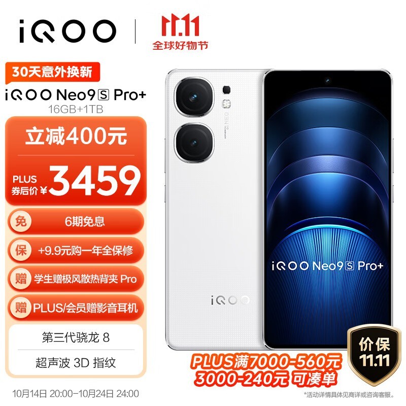 iQOO Neo9S Pro+(16GB/1TB)