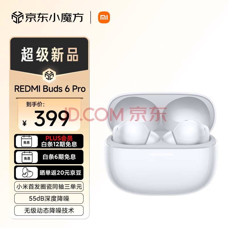 小米（MI）REDMI Buds 6 Pro 真无线降噪耳机 入耳式 小米华为苹果手机通用 冰釉白