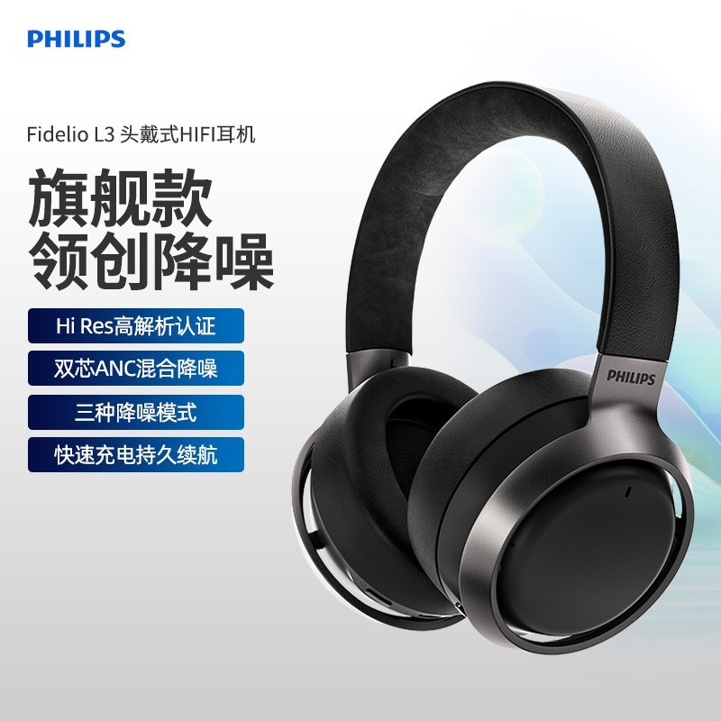 PHILIPS 飞利浦 Fidelio L3 耳罩式头戴式主动降噪蓝牙耳机 黑色