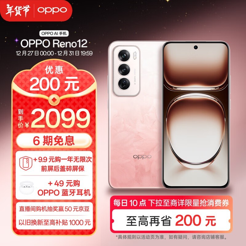 OPPO Reno12 5GֻʱŻݽ1654Ԫ سϵͳ