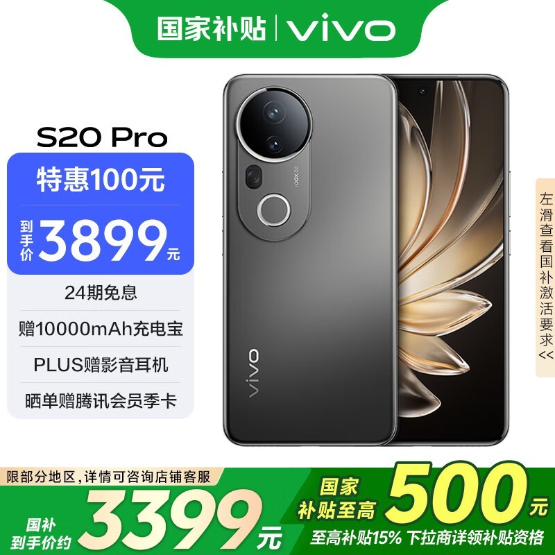 vivo S20 Pro(16GB/512GB)