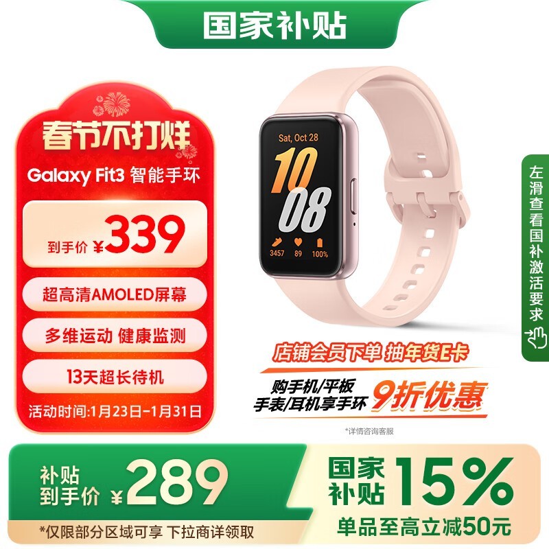  Galaxy Fit3