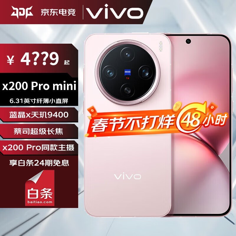 vivo X200 Pro miniֱֻ488Ԫ16GB+512GBֵ